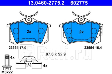 13.0460-2775.2 - Колодки тормозные дисковые задние (ATE) Audi A4 B8 рестайлинг (2011-2015) для Audi A4 B8 (2011-2015) рестайлинг, ATE, 13.0460-2775.2