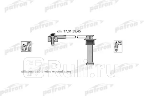 PSCI2005 - Высоковольтные провода (PATRON) Ford Mondeo 2 (1994-2001) для Ford Mondeo 2 (1994-2001), PATRON, PSCI2005