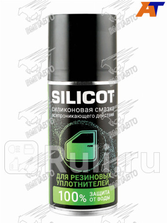 Silicot spray для резиновых уплотнителей 150мл VMPAUTO 2706 для Автотовары, VMPAUTO, 2706