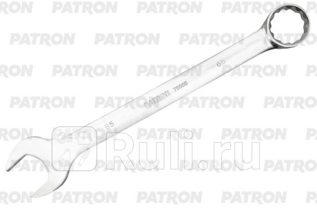 Ключ комбинированный 65 мм PATRON P-75565 для Автотовары, PATRON, P-75565