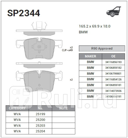SP2344 - Колодки тормозные дисковые передние (HI-Q) BMW F30 (2011-2020) для BMW 3 F30 (2011-2020), HI-Q, SP2344