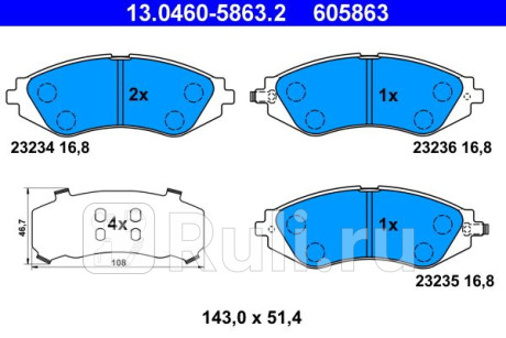 13.0460-5863.2 - Колодки тормозные дисковые передние (ATE) Chevrolet Aveo T200 (2003-2008) для Chevrolet Aveo T200 (2003-2008), ATE, 13.0460-5863.2