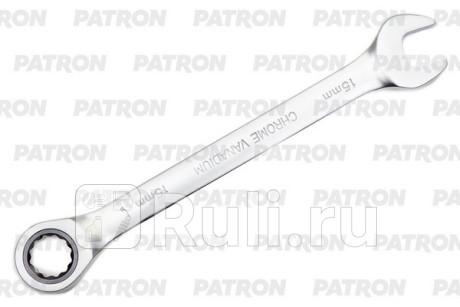 Ключ комбинированный трещоточный 15 мм PATRON P-75715 для Автотовары, PATRON, P-75715