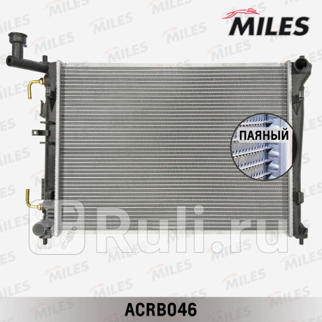 acrb046 - Радиатор охлаждения (MILES) Kia Ceed 1 рестайлинг (2010-2012) для Kia Ceed (2010-2012) рестайлинг, MILES, acrb046