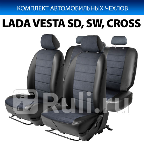 SC.6002.3 - Авточехлы (комплект) (RIVAL) Lada Vesta (2015-2021) для Lada Vesta (2015-2021), RIVAL, SC.6002.3
