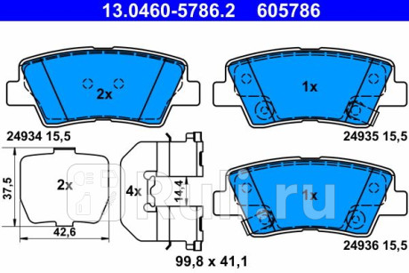 13.0460-5786.2 - Колодки тормозные дисковые задние (ATE) Hyundai i40 (2011-2020) для Hyundai i40 (2011-2020), ATE, 13.0460-5786.2