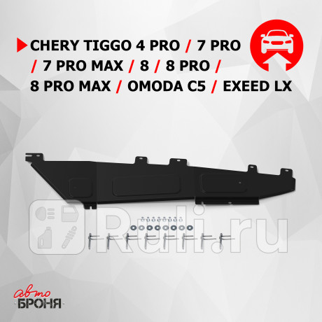 111.00929.1 - Защита топливных трубок + комплект крепежа (АвтоБроня) Chery Tiggo 7 Pro (2020-2021) (2020-2021) для Chery Tiggo 7 Pro (2020-2021), АвтоБроня, 111.00929.1