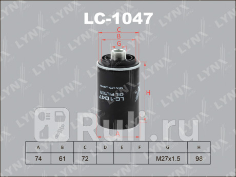 LC-1047 - Фильтр масляный (LYNXAUTO) Audi A3 8P (2003-2008) для Audi A3 8P (2003-2008), LYNXAUTO, LC-1047