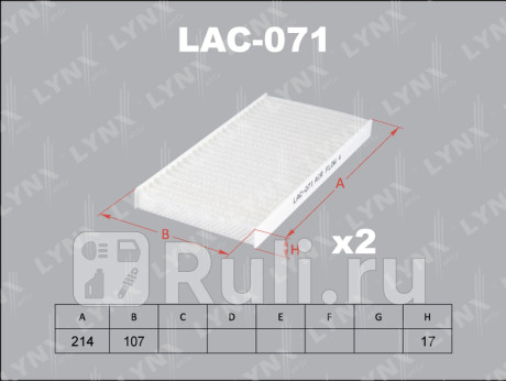 LAC-071 - Фильтр салонный (LYNXAUTO) Kia Cerato 3 YD рестайлинг (2016-2020) для Kia Cerato 3 YD (2016-2020) рестайлинг, LYNXAUTO, LAC-071