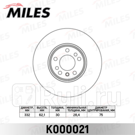 K000021 - Диск тормозной передний (MILES) BMW X3 E83 (2003-2010) для BMW X3 E83 (2003-2010), MILES, K000021