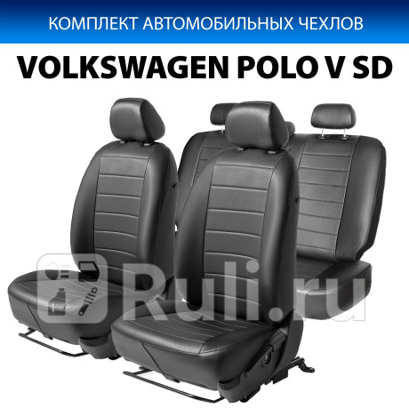 SC.5801.1 - Авточехлы (комплект) (RIVAL) Volkswagen Polo седан (2010-2015) для Volkswagen Polo (2010-2015) седан, RIVAL, SC.5801.1