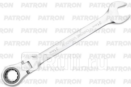 Ключ комбинированный трещоточный с шарниром 21 мм PATRON P-75721F для Автотовары, PATRON, P-75721F