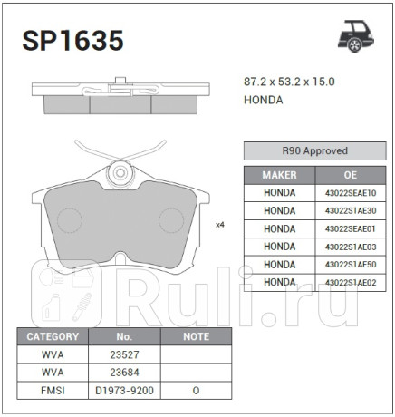 SP1635 - Колодки тормозные дисковые задние (HI-Q) Honda Civic 4D (2005-2011) для Honda Civic 4D (2005-2011), HI-Q, SP1635