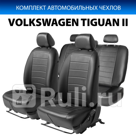 SC.5802.1 - Авточехлы (комплект) (RIVAL) Volkswagen Tiguan (2016-2020) для Volkswagen Tiguan 2 (2016-2021), RIVAL, SC.5802.1