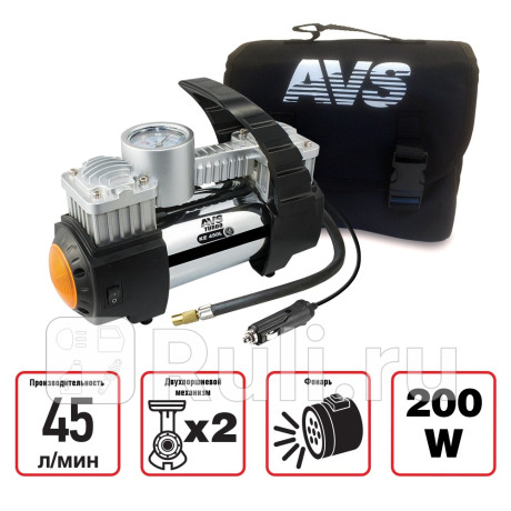 Компрессор (45 л/мин) 10 атм "avs" ke450l (с фонарем) AVS A80978S для Автотовары, AVS, A80978S