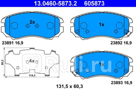 13.0460-5873.2 - Колодки тормозные дисковые передние (ATE) Hyundai Tucson 2 (2009-2015) для Hyundai Tucson 2 (2009-2015), ATE, 13.0460-5873.2