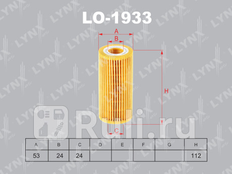 LO-1933 - Фильтр масляный (LYNXAUTO) Audi A1 8X рестайлинг (2014-2018) для Audi A1 8X (2014-2018) рестайлинг, LYNXAUTO, LO-1933
