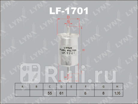 LF-1701 - Фильтр топливный (LYNXAUTO) Peugeot 3008 (2009-2016) для Peugeot 3008 (2009-2016), LYNXAUTO, LF-1701
