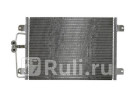 Радиатор кондиционера RNMEG95-932