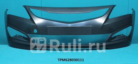 TPM628030111 - Бампер передний (ТЕХНОПЛАСТ) Hyundai Solaris 1 рестайлинг (2014-2017) для Hyundai Solaris 1 (2014-2017) рестайлинг, ТЕХНОПЛАСТ, TPM628030111