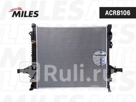acrb106 - Радиатор охлаждения (MILES) Volvo XC90 (2002-2014) для Volvo XC90 (2002-2014), MILES, acrb106