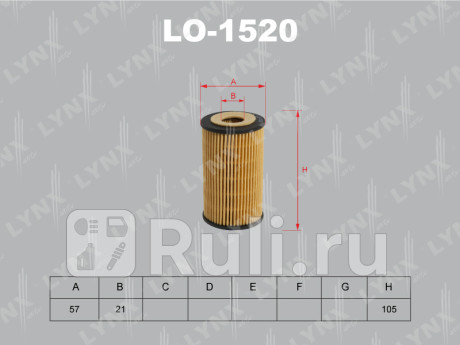 LO-1520 - Фильтр масляный (LYNXAUTO) Chevrolet Aveo T300 (2011-2015) для Chevrolet Aveo T300 (2011-2015), LYNXAUTO, LO-1520