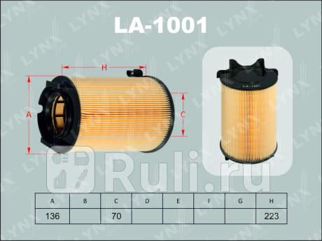 LA-1001 - Фильтр воздушный (LYNXAUTO) Audi A3 8P (2003-2008) для Audi A3 8P (2003-2008), LYNXAUTO, LA-1001