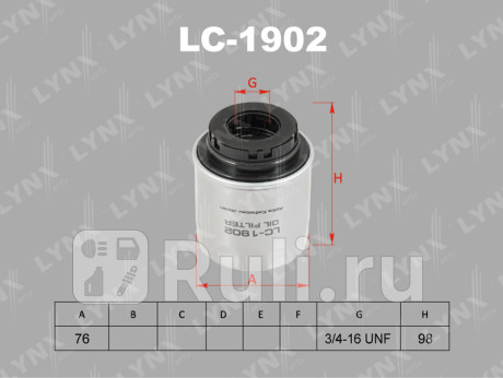 LC-1902 - Фильтр масляный (LYNXAUTO) Audi A3 8P (2003-2008) для Audi A3 8P (2003-2008), LYNXAUTO, LC-1902