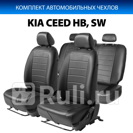 SC.2803.1 - Авточехлы (комплект) (RIVAL) Kia Ceed 2 (2012-2018) для Kia Ceed 2 (2012-2018), RIVAL, SC.2803.1