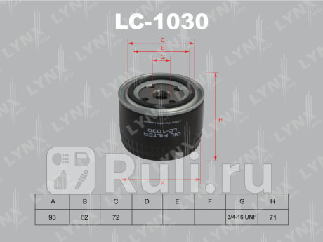LC-1030 - Фильтр масляный (LYNXAUTO) Lada XRAY (2015-2021) для Lada XRAY (2015-2021), LYNXAUTO, LC-1030