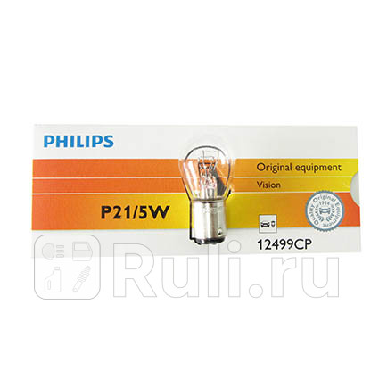 12499CP - Лампа P21/5W (21/5W) PHILIPS для Автомобильные лампы, PHILIPS, 12499CP