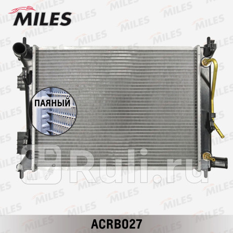acrb027 - Радиатор охлаждения (MILES) Hyundai Solaris 1 рестайлинг (2014-2017) для Hyundai Solaris 1 (2014-2017) рестайлинг, MILES, acrb027