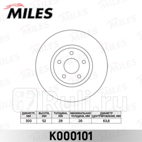 K000101 - Диск тормозной передний (MILES) Ford S MAX (2010-2015) для Ford S-MAX (2010-2015) рестайлинг, MILES, K000101
