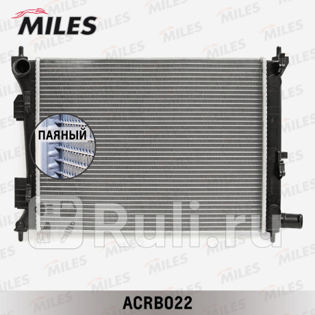 acrb022 - Радиатор охлаждения (MILES) Hyundai Solaris 1 рестайлинг (2014-2017) для Hyundai Solaris 1 (2014-2017) рестайлинг, MILES, acrb022