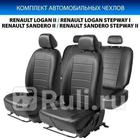 SC.4703.1 - Авточехлы (комплект) (RIVAL) Renault Sandero (2018-2020) для Renault Sandero (2013-2021), RIVAL, SC.4703.1