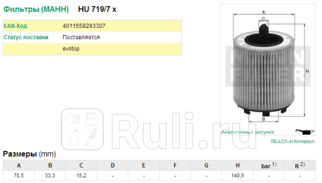 HU 719/7 X - Фильтр масляный (MANN-FILTER) Audi A6 C6 (2004-2008) для Audi A6 C6 (2004-2008), MANN-FILTER, HU 719/7 X