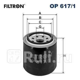 OP 617/1 - Фильтр масляный (FILTRON) Kia Rio 3 рестайлинг (2015-2017) для Kia Rio 3 (2015-2017) рестайлинг, FILTRON, OP 617/1