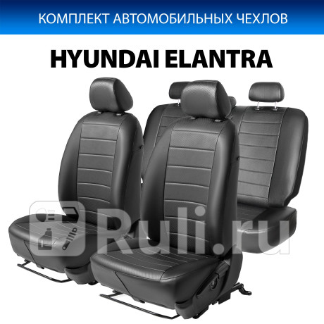 SC.2306.1 - Авточехлы (комплект) (RIVAL) Hyundai Elantra 6 (2016-2019) для Hyundai Elantra 6 AD (2016-2019), RIVAL, SC.2306.1