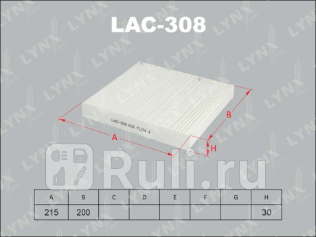 LAC308 - Фильтр салонный (LYNXAUTO) Mitsubishi Outlander XL (2010-2012) рестайлинг для Mitsubishi Outlander XL (2010-2012) рестайлинг, LYNXAUTO, LAC308