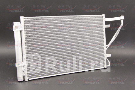 1040296 - Радиатор кондиционера (ACS TERMAL) Kia Cerato 2 TD (2008-2013) для Kia Cerato 2 TD (2008-2013), ACS TERMAL, 1040296