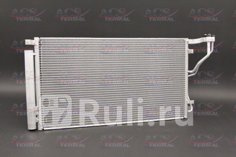 1040347 - Радиатор кондиционера (ACS TERMAL) Kia Optima 3 (2010-2015) для Kia Optima 3 (2010-2015), ACS TERMAL, 1040347