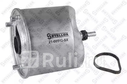 21-00512-SX - Фильтр топливный (STELLOX) Citroen Berlingo (2008-2012) для Citroen Berlingo B9 (2008-2012), STELLOX, 21-00512-SX