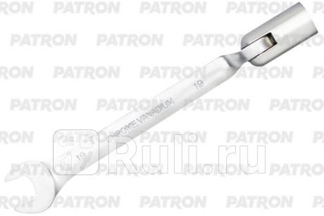 Ключ рожково-торцевой шарнирный 19 мм PATRON P-75219R для Автотовары, PATRON, P-75219R