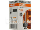 Лампа D2R (35W) OSRAM 4300K 66250