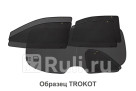 КАРКАСНЫЕ ШТОРКИ (ПОЛНЫЙ КОМПЛЕКТ) 7 шт. для Audi Q7 TR0045-12