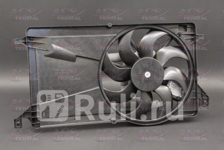 404026 - Вентилятор радиатора охлаждения (ACS TERMAL) Ford Focus 2 рестайлинг (2008-2011) для Ford Focus 2 (2008-2011) рестайлинг, ACS TERMAL, 404026