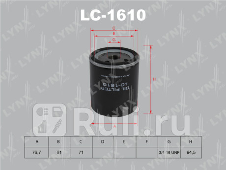 LC-1610 - Фильтр масляный (LYNXAUTO) Volvo S70 V70 C70 (2005-2013) для Volvo S70/V70/C70 (2005-2013), LYNXAUTO, LC-1610