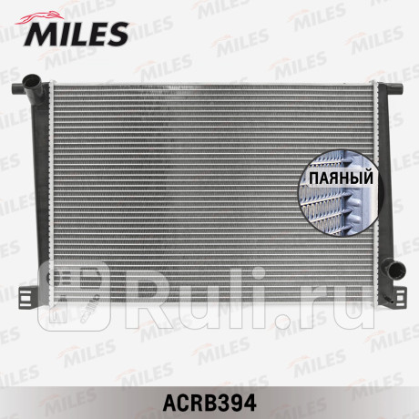 acrb394 - Радиатор охлаждения (MILES) Mini Cooper (2006-2014) для Mini Cooper (2006-2014), MILES, acrb394