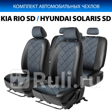 SC.2801.4 - Авточехлы (комплект) (RIVAL) Kia Rio 3 (2011-2015) для Kia Rio 3 (2011-2015), RIVAL, SC.2801.4