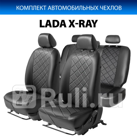SC.6004.2 - Авточехлы (комплект) (RIVAL) Lada XRAY (2015-2019) для Lada XRAY (2015-2021), RIVAL, SC.6004.2